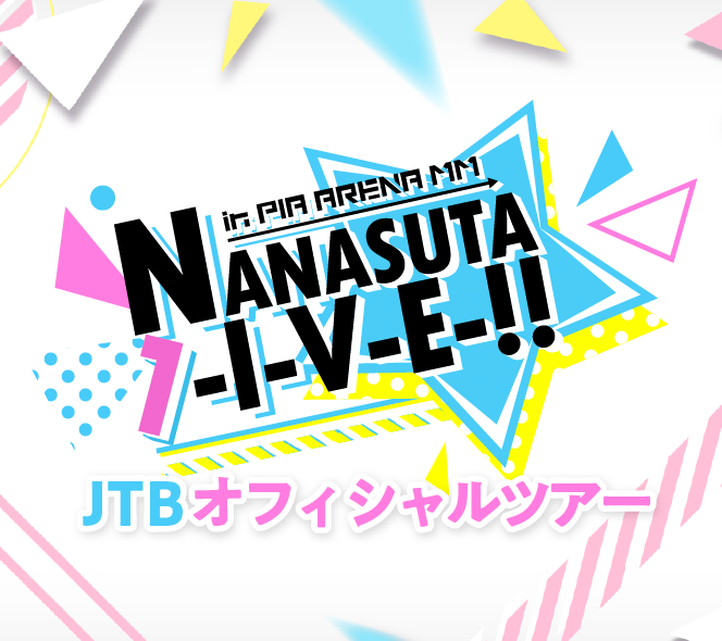 Tokyo 7th シスターズ NANASUTA L-I-V-E!! JTB オフィシャルツアー