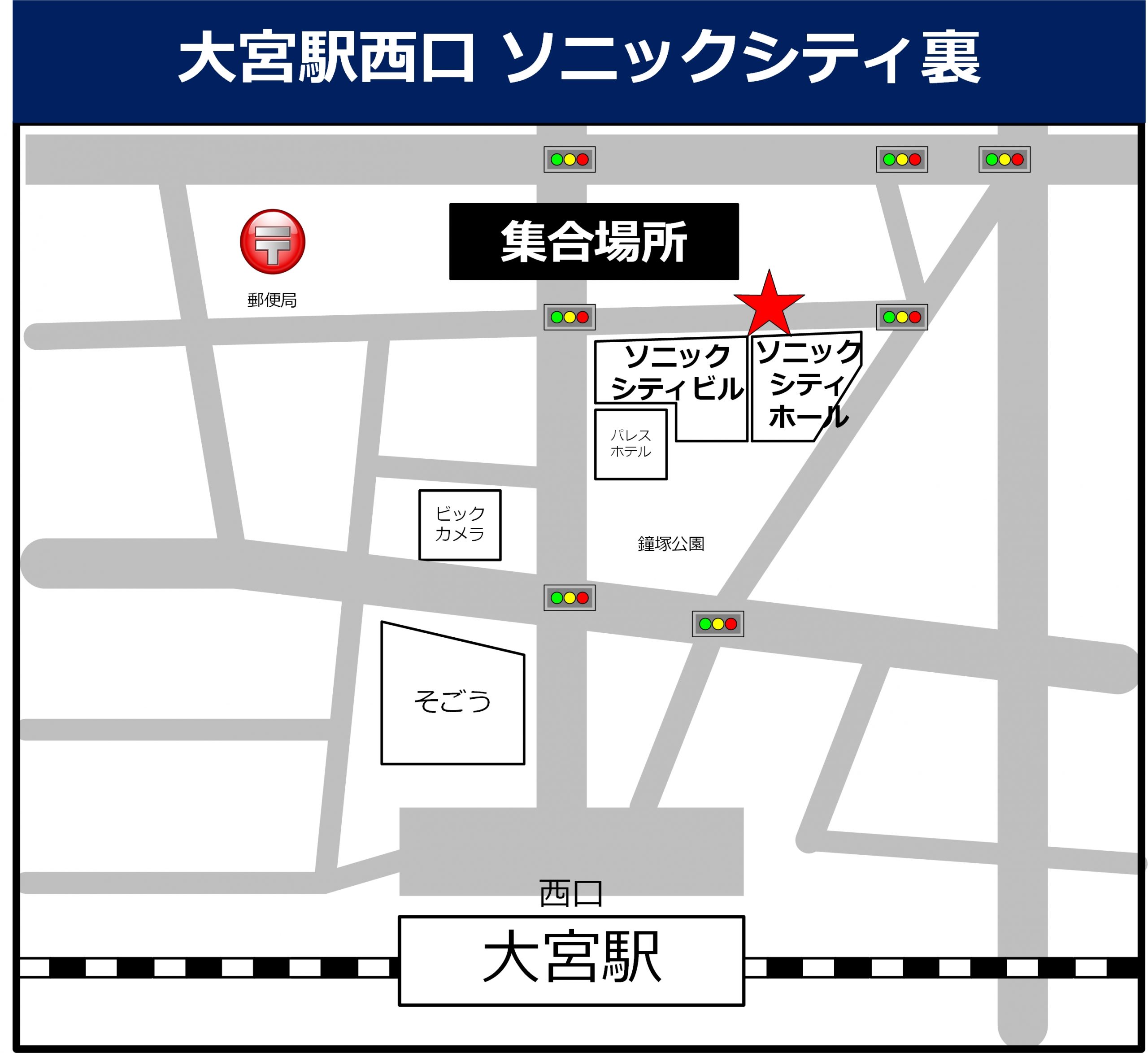 大宮駅西口 ソニックシティ裏の地図