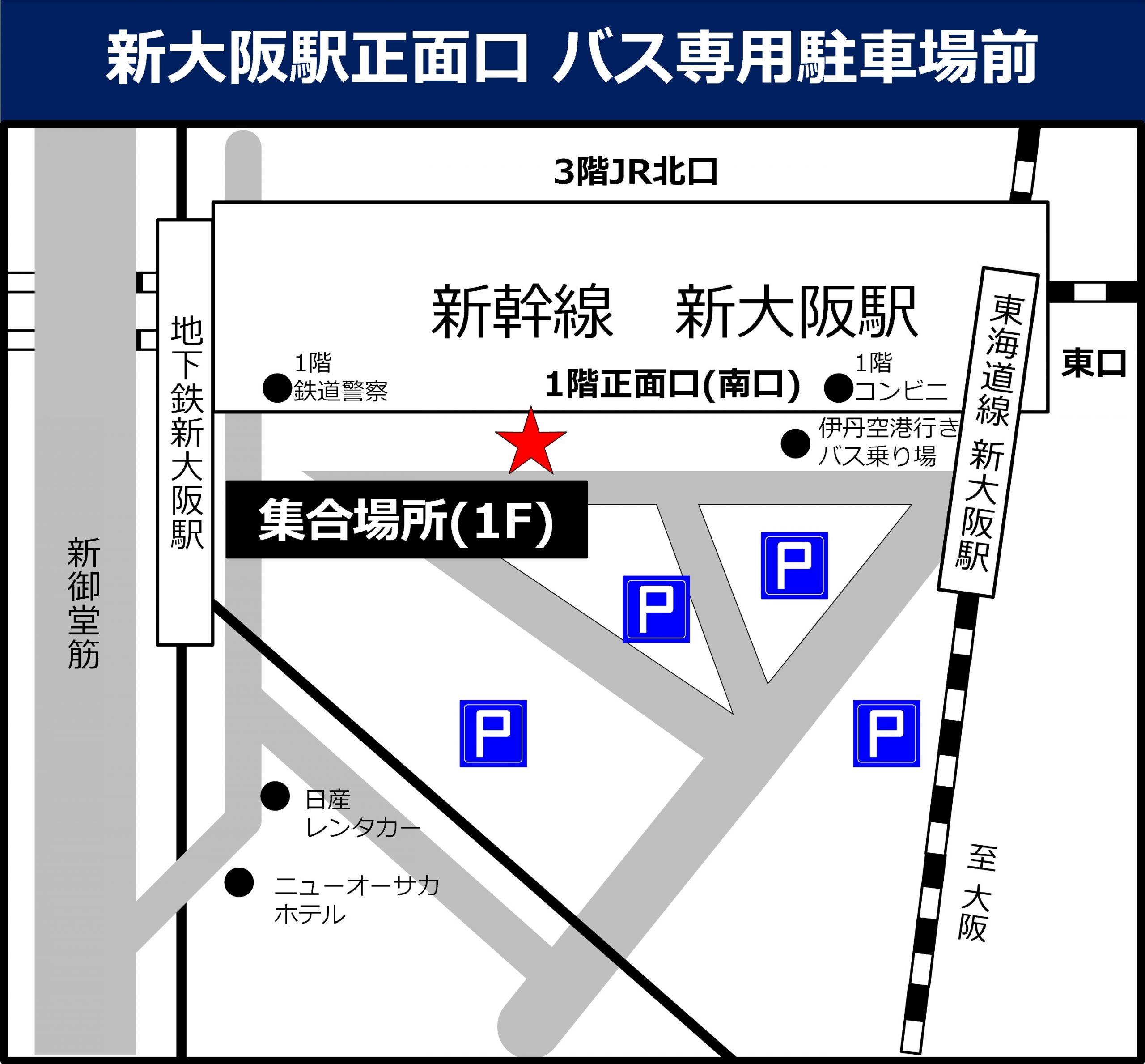 新大阪駅南側観光団体バス駐車場の地図