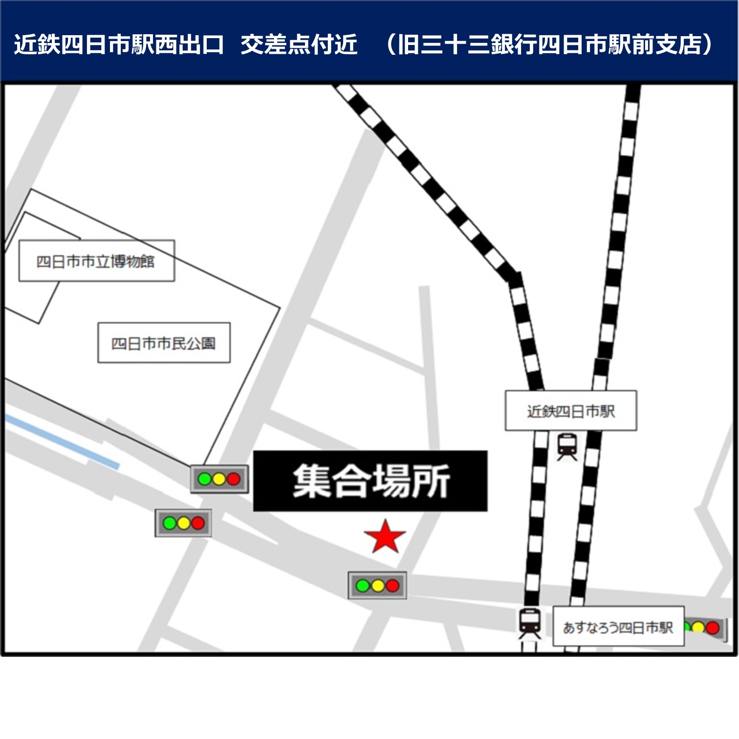 近鉄四⽇市駅⻄出⼝　交差点付近　（旧三十三銀行四日市駅前支店）の地図