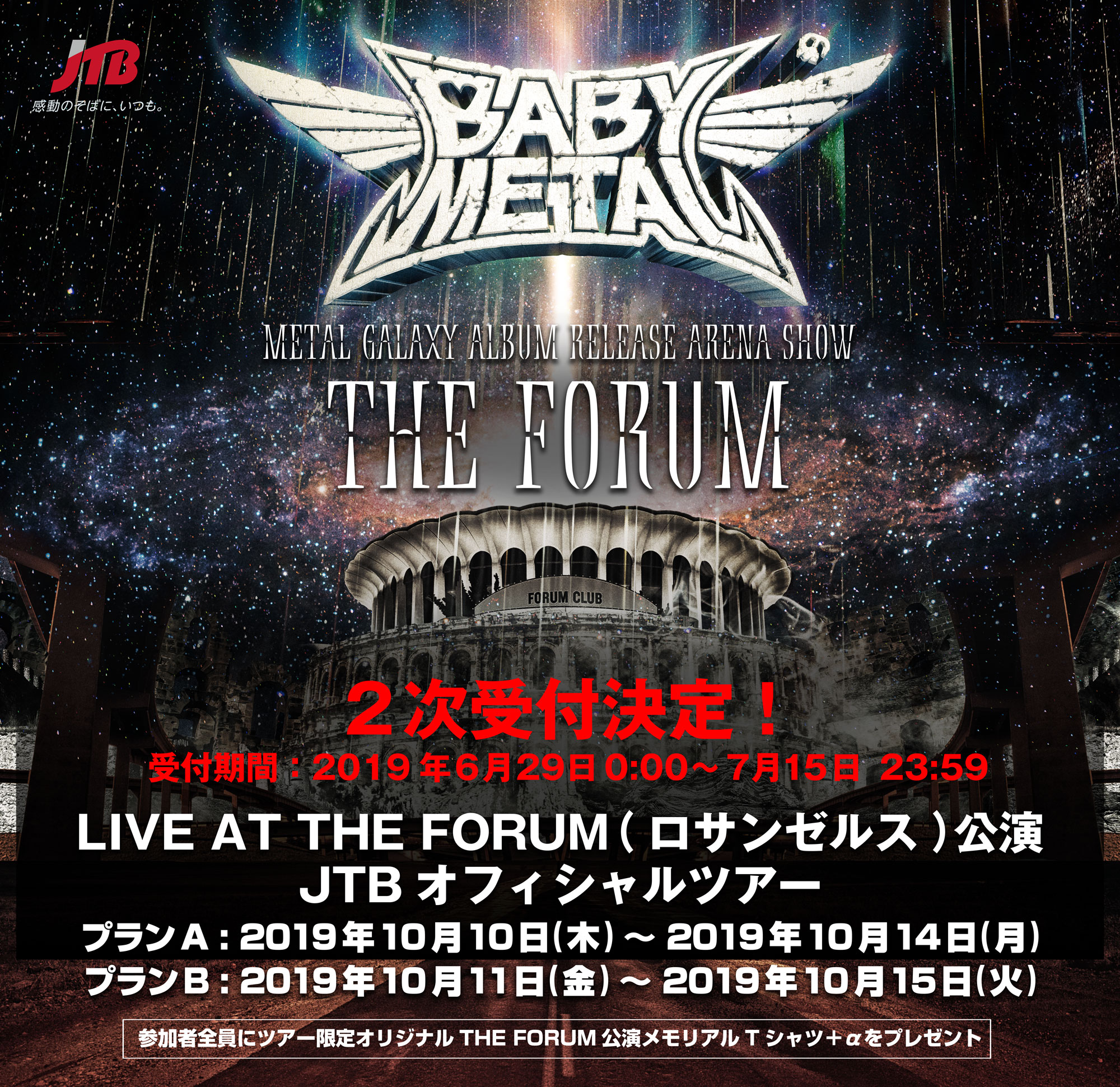 BABYMETAL 「LIVE AT THE FORUM」（ロサンゼルス）<br>チケット付・チケットなし<br>JTBオフィシャルツアー