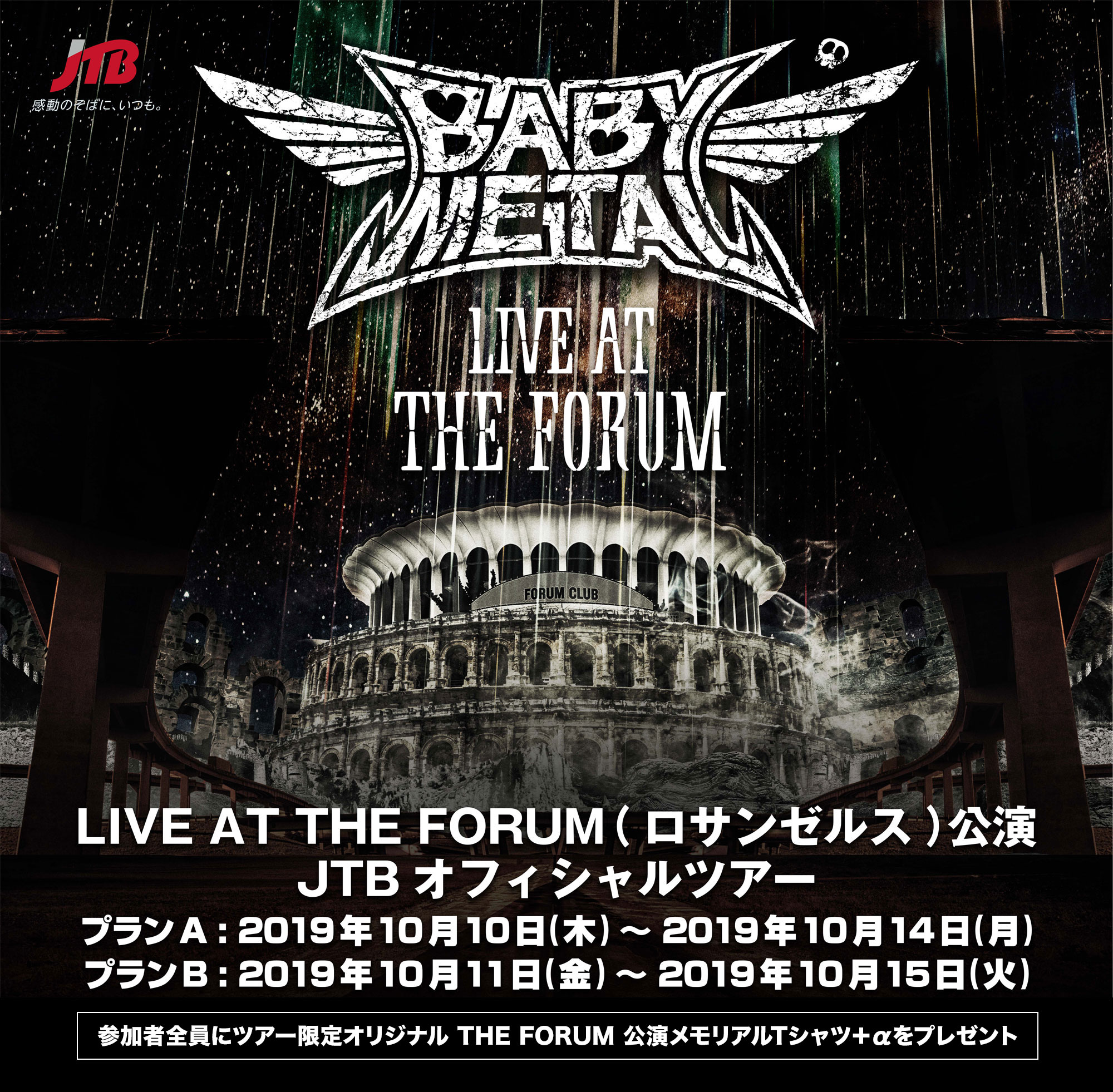 BABYMETAL 「LIVE AT THE FORUM」（ロサンゼルス）<br>チケット付 JTBオフィシャルツアー