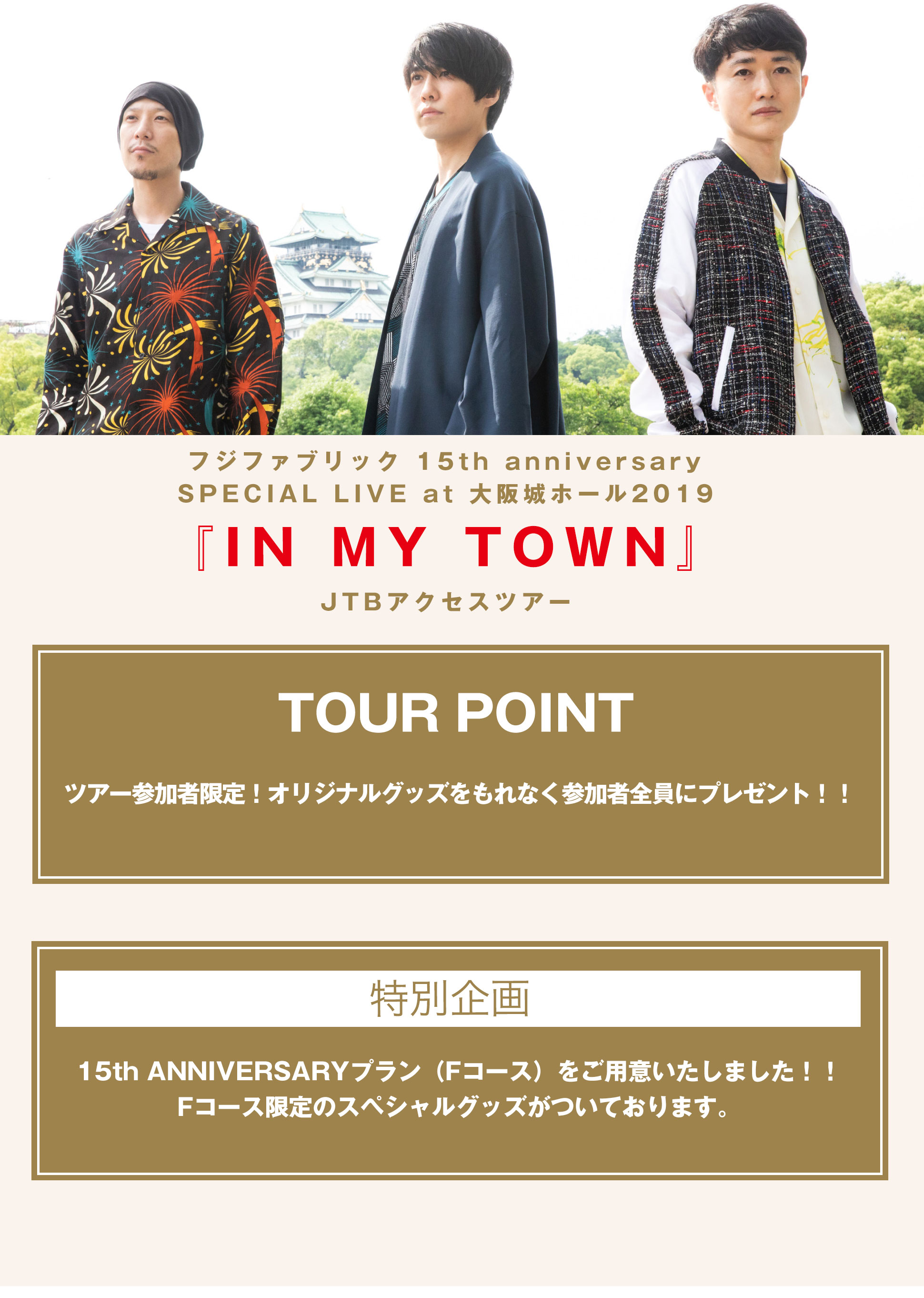 フジファブリック15th anniversary SPECIAL LIVE at 大阪城ホール2019 『IN MY TOWN』