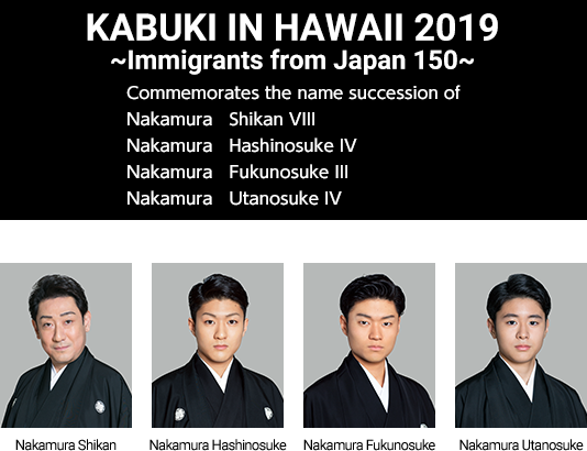 KABUKI IN HAWAII 2019 ～Immigrants from Japan 150～ supported by JTB