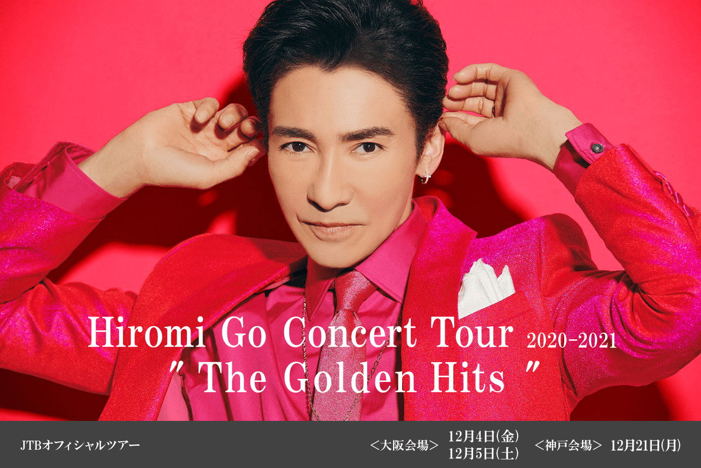 Hiromi Go Concert Tour 2020-2021 "The Golden Hits" JTBオフィシャルツアー
