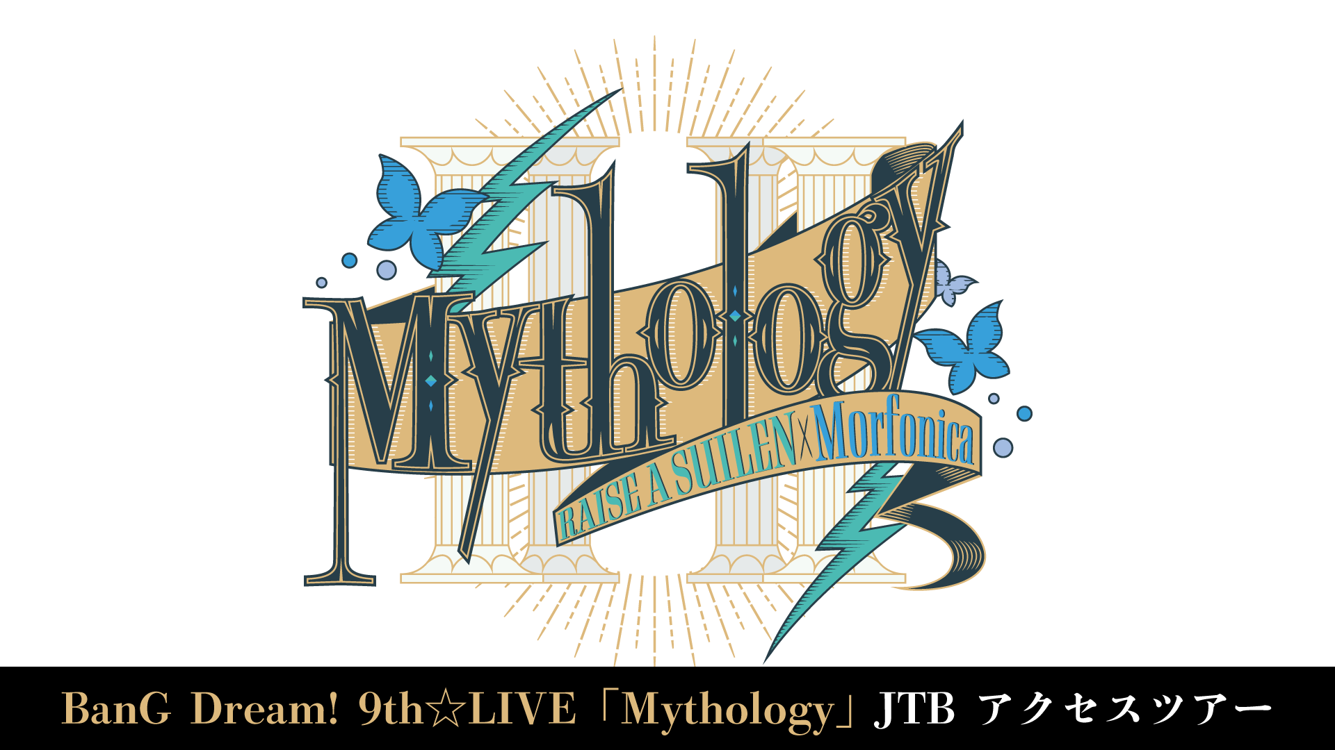 BanG Dream! 9th☆LIVE「Mythology」