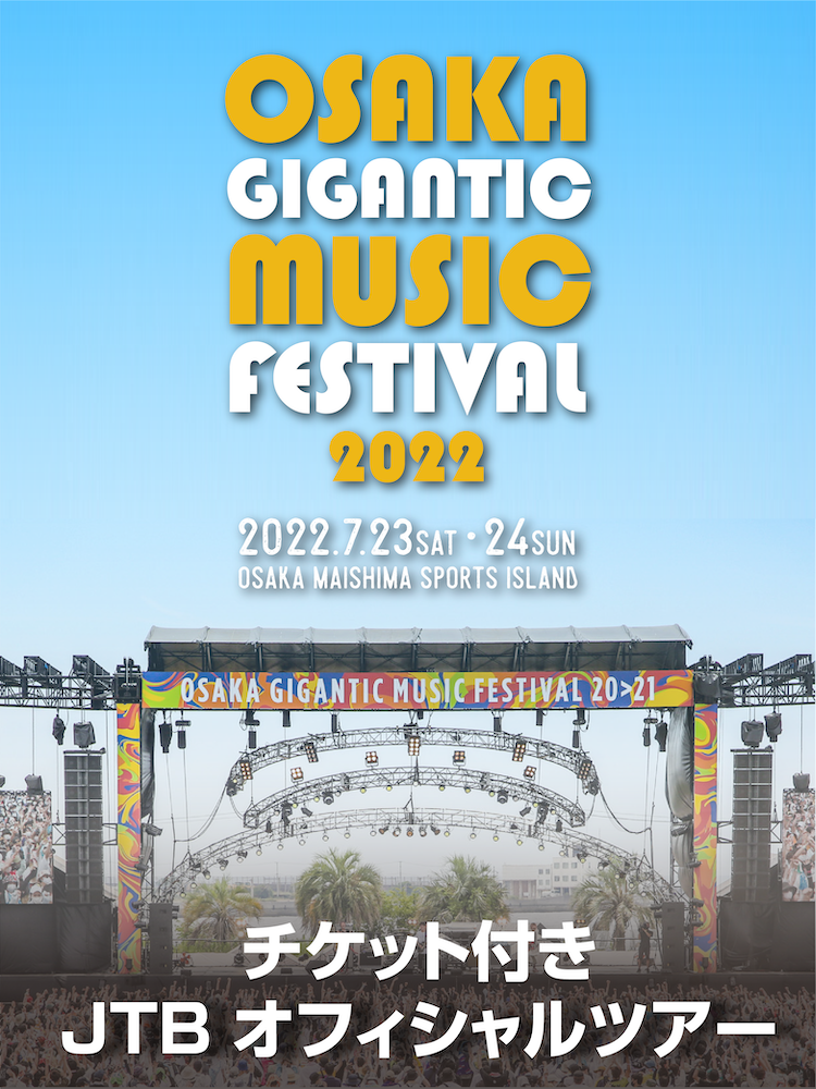 OSAKA GIGANTIC MUSIC FESTIVAL 2022 アクセスバスツアー