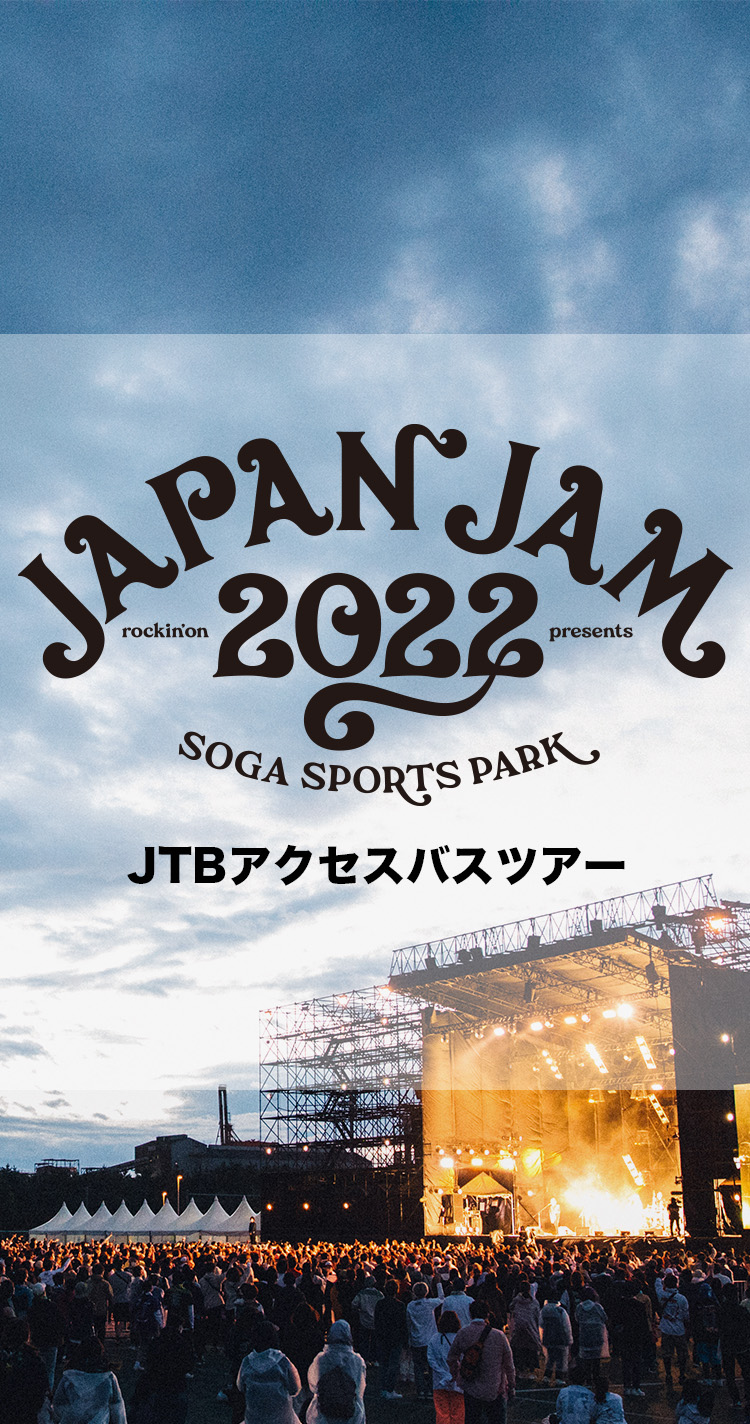 JAPAN JAM 2022 JTBアクセスバスツアー