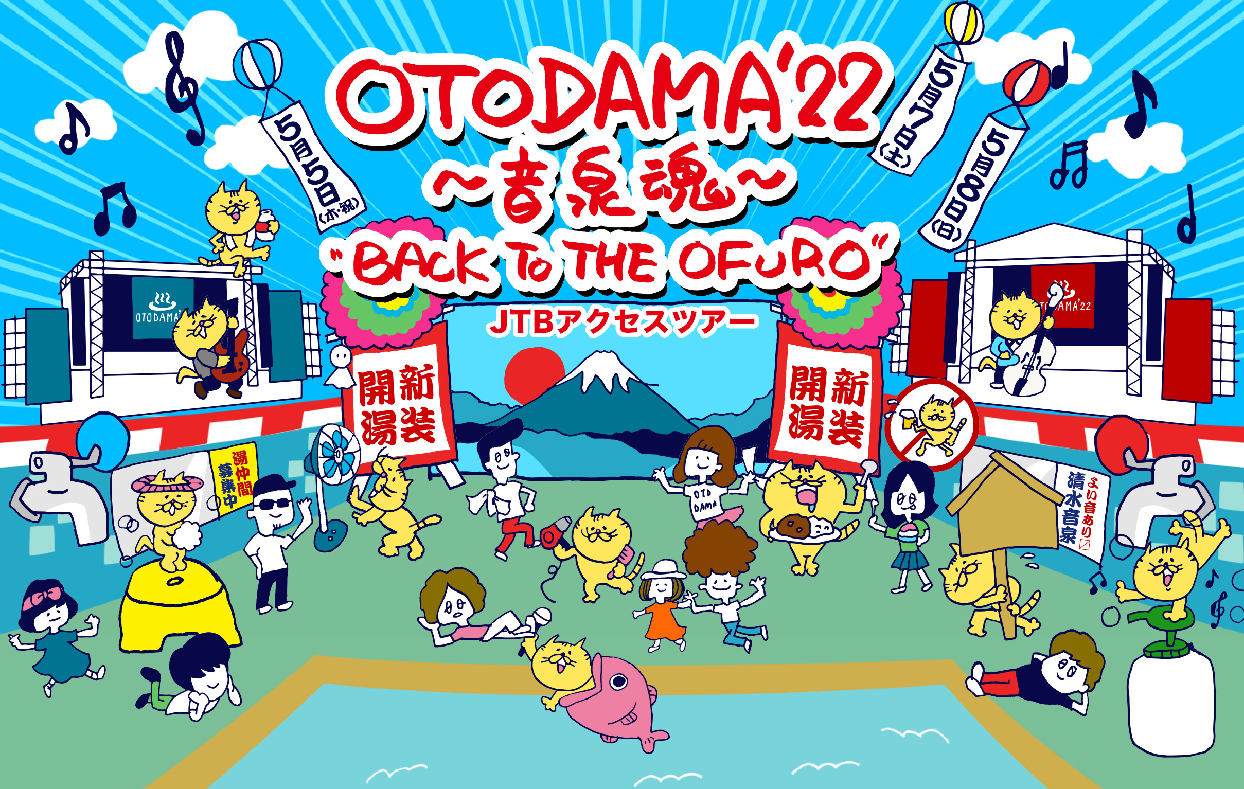 OTODAMA'22〜音泉魂〜 JTBアクセスツアー