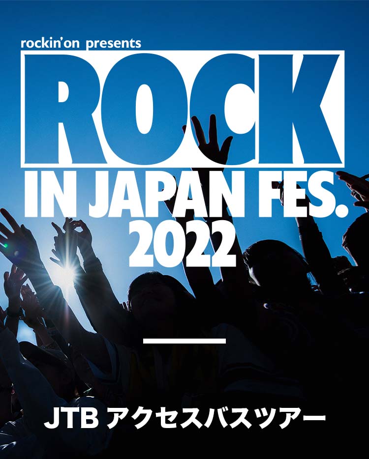 ROCK IN JAPAN FESTIVAL 2022 JTBアクセスバスツアー