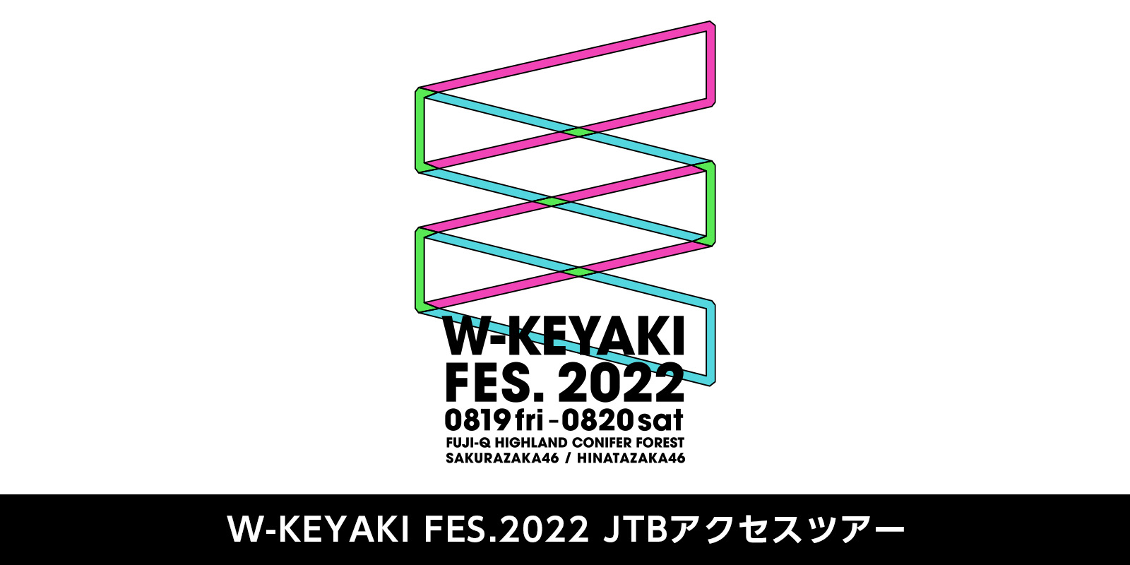W-KEYAKI FES.2022 JTB アクセスツアー