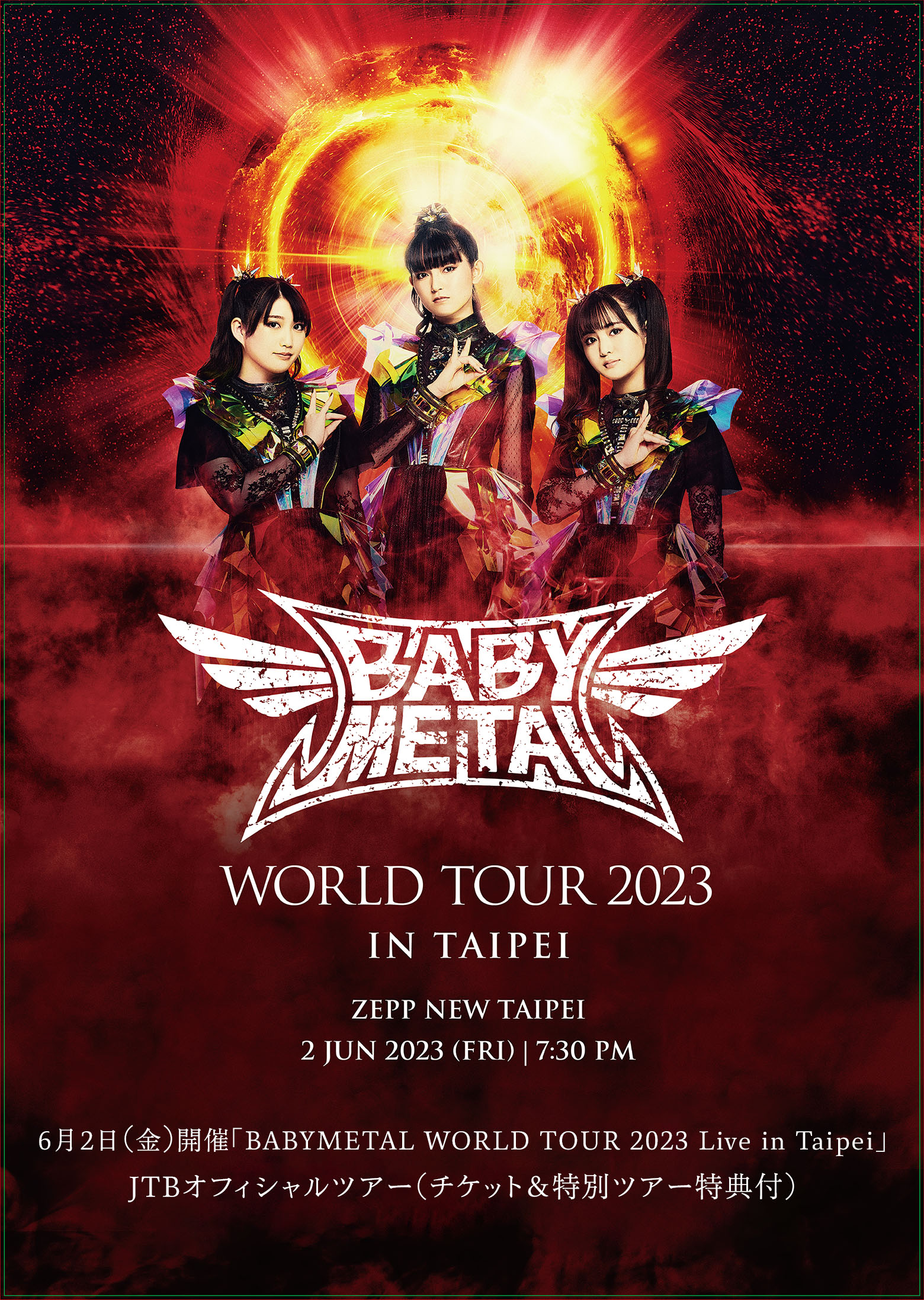 BABYMETAL WORLD TOUR 2023 Live in Taipei JTBオフィシャルツアー(チケット＆特別ツアー特典付)