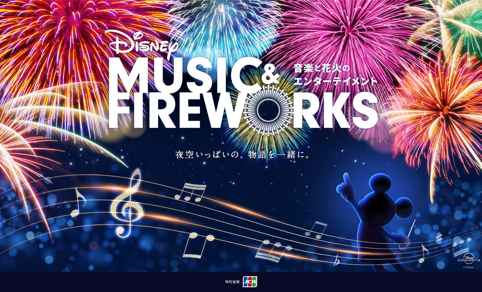 Disney Music&Fireworks