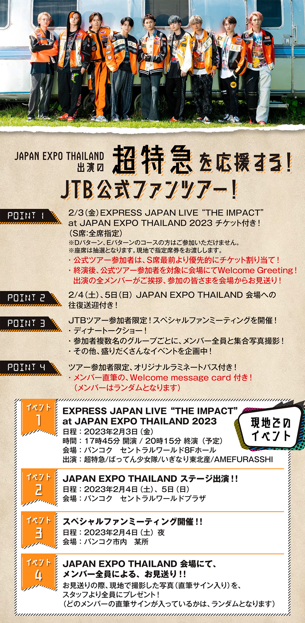 JAPAN EXPO THAILAND 出演の超特急を応援する！JTB公式ファンツアー！
