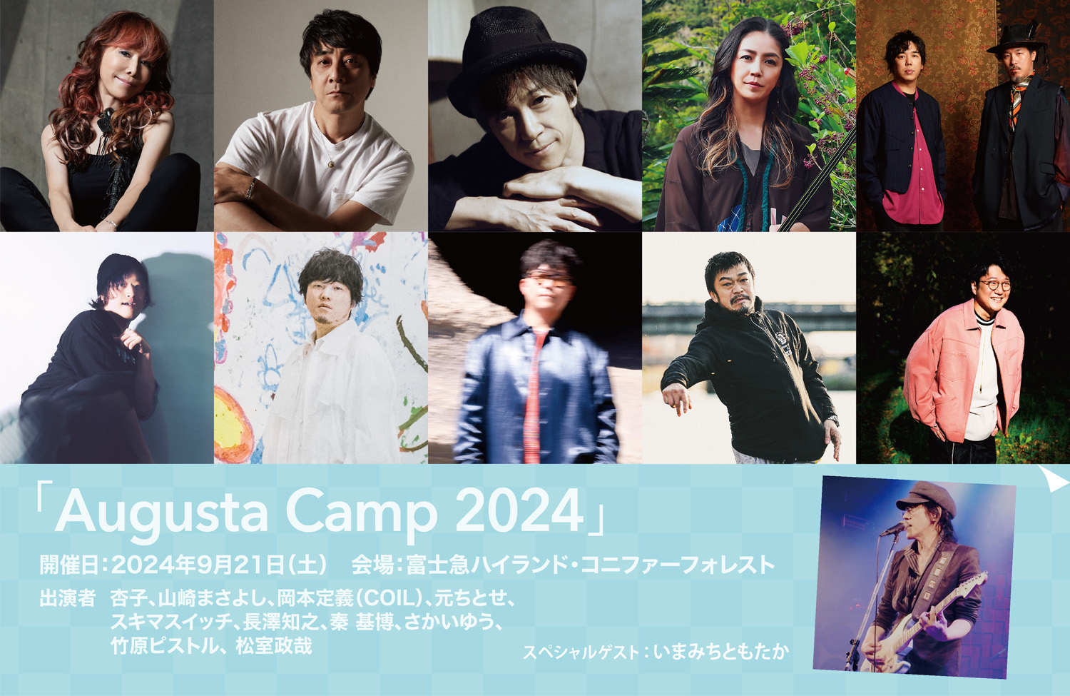 Augusta Camp 2024 JTBアクセスツアー