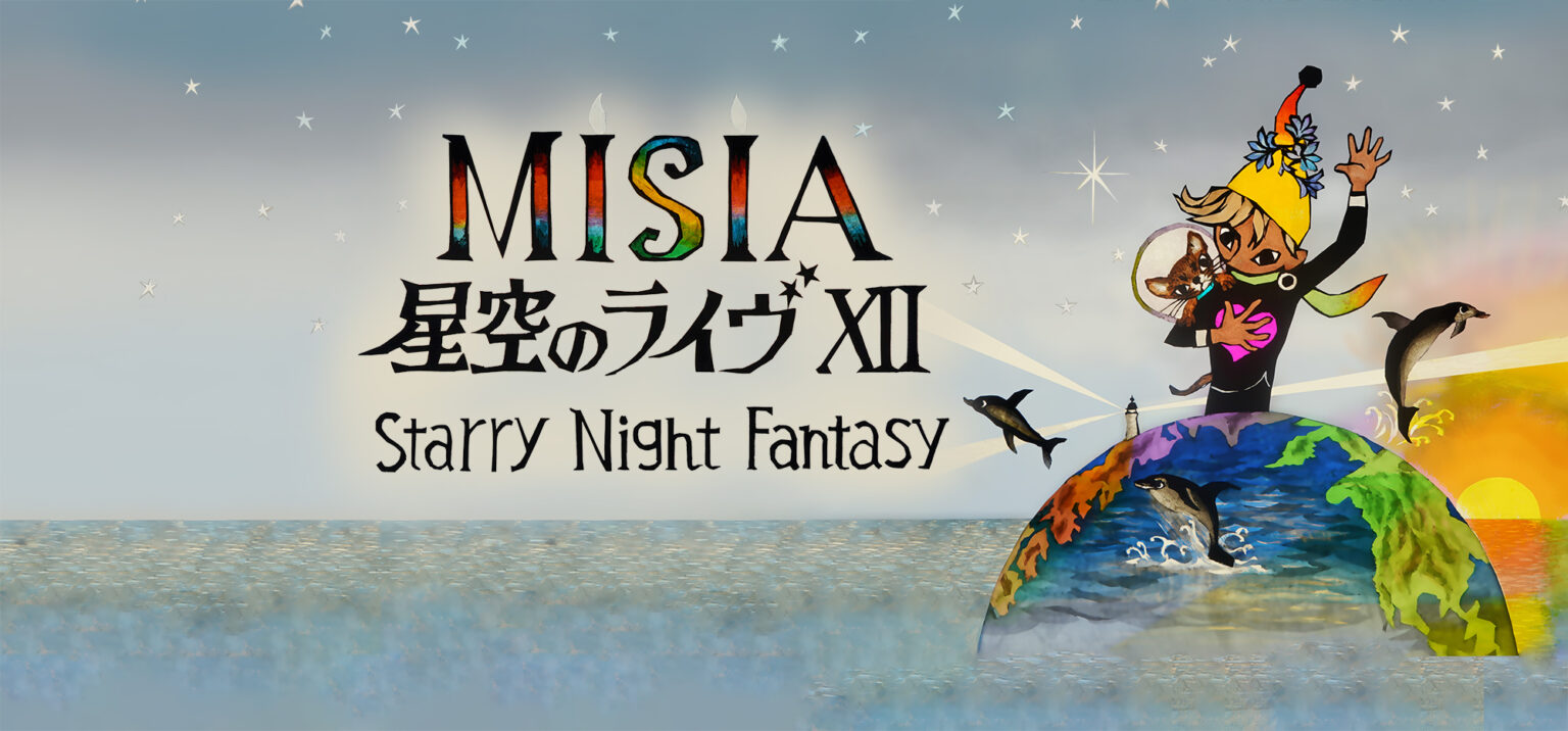 25th Anniversary MISIA 星空のライヴⅫ Starry Night Fantasy 台北公演 JTBツアー