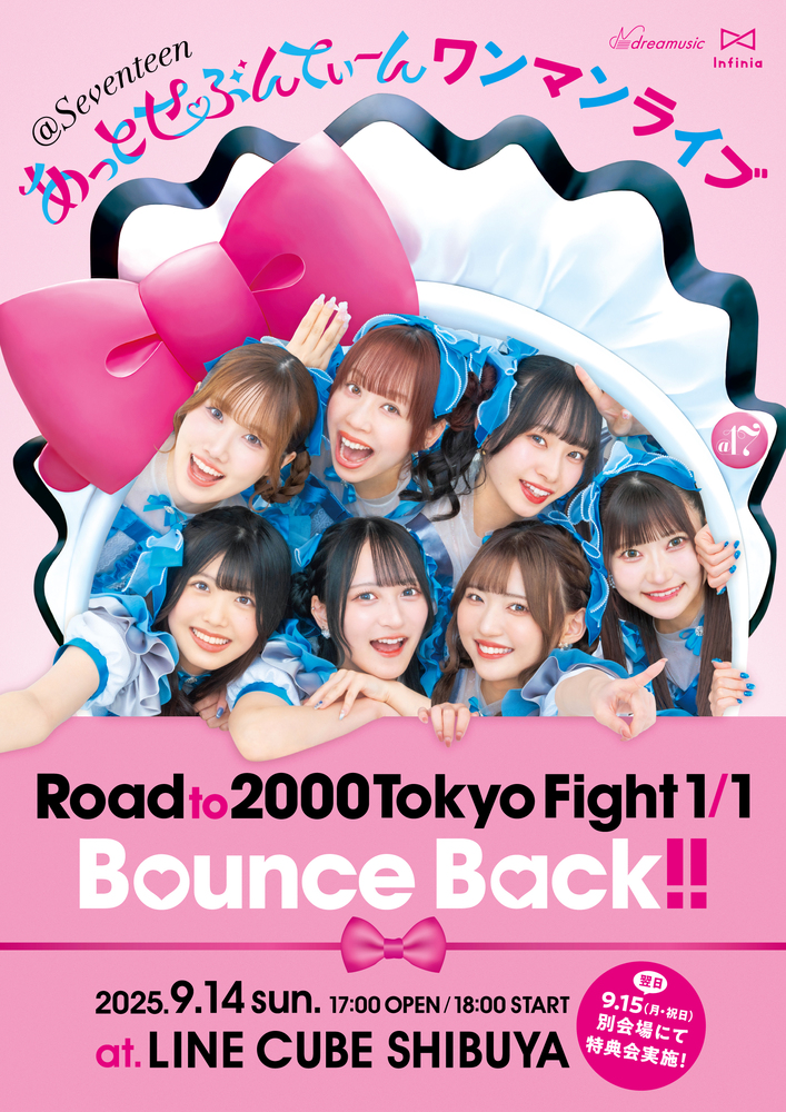 あっとせぶんてぃーんワンマンライブ Road to 2000 Tokyo filght 1/1 Bounce Back!!