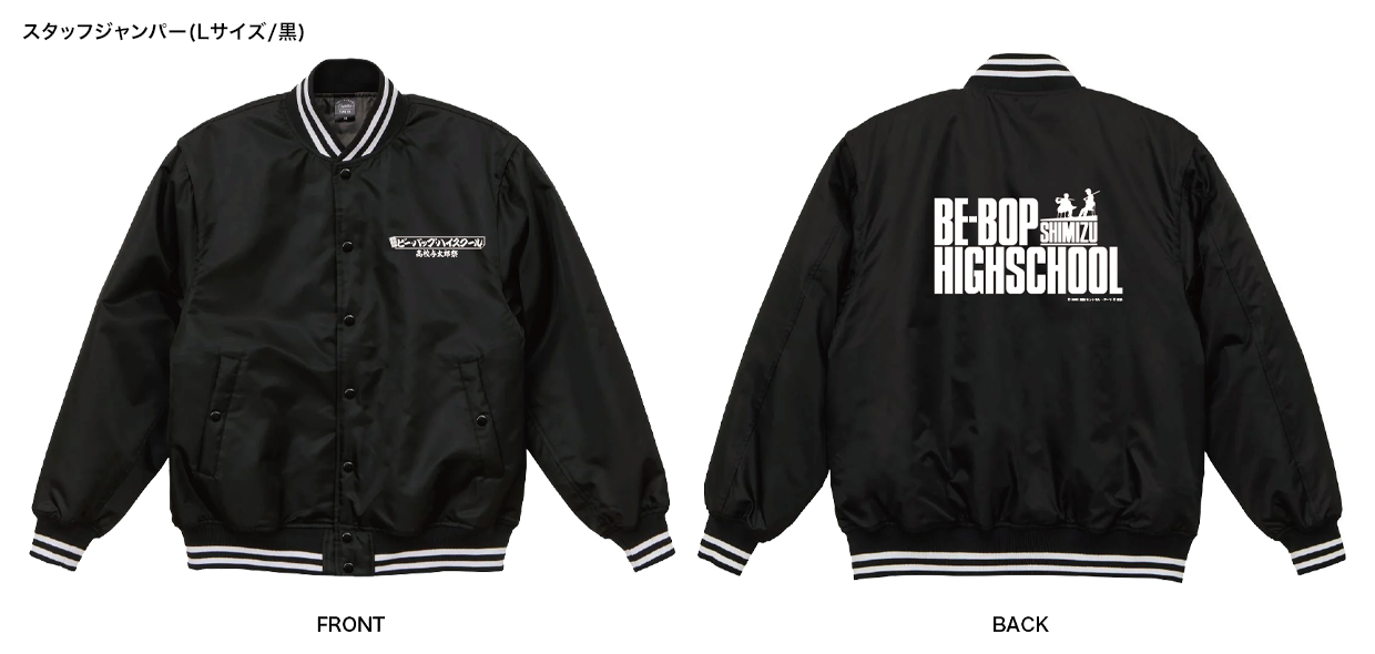 スタッフジャンパー(Lサイズ/黒)