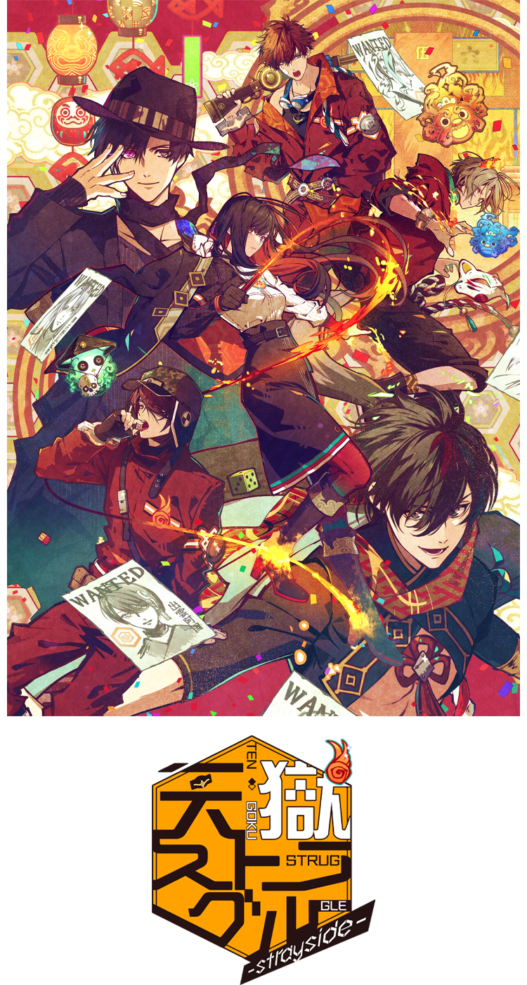 Tengokustruggle -strayside-