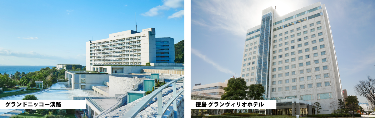 グランドニッコー淡路 徳島グランヴィリオホテル