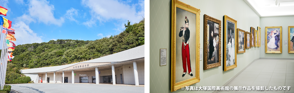 大塚国際美術館