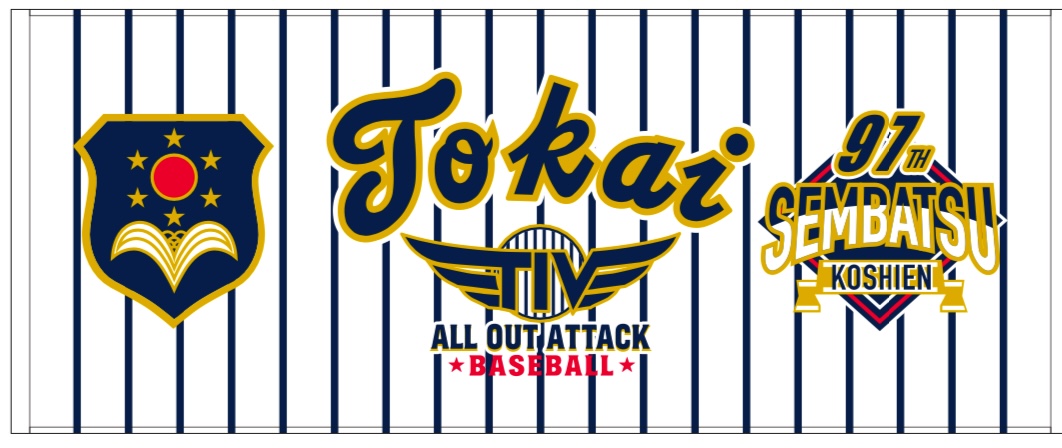 応援グッズ一例