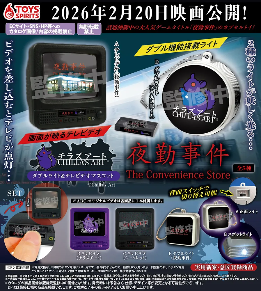 トイズスピリッツ×Chilla's Art 「ダブルライト＆テレビデオマスコット」