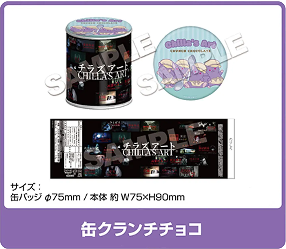 22カレー×Chilla's Art缶クランチチョコ