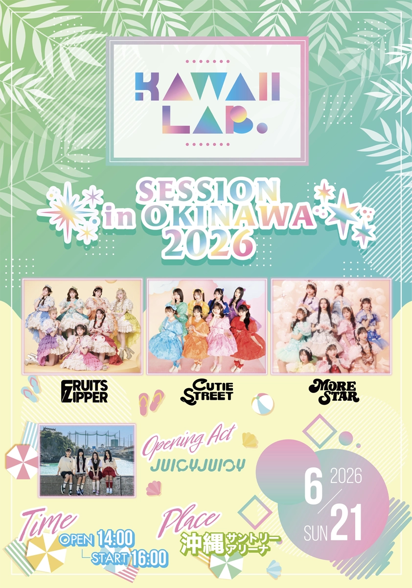 KAWAII LAB.SESSION in OKINAWA 2026 JTBオフィシャルツアー