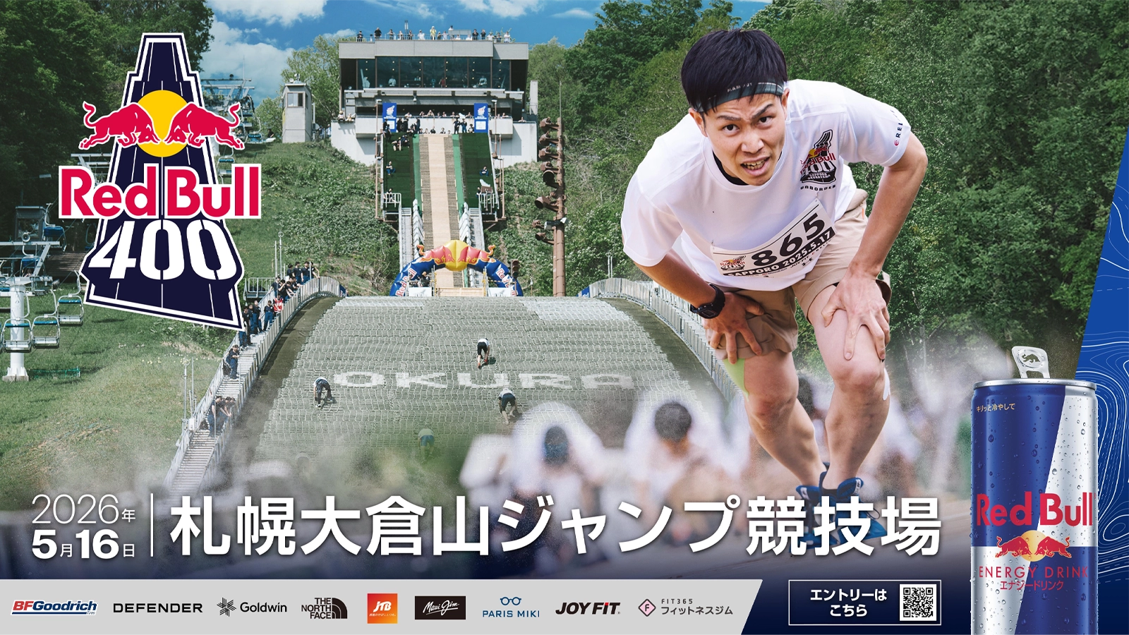 Red Bull 400 参加ランナー・観戦者向け＜特典付き＞宿泊プラン
