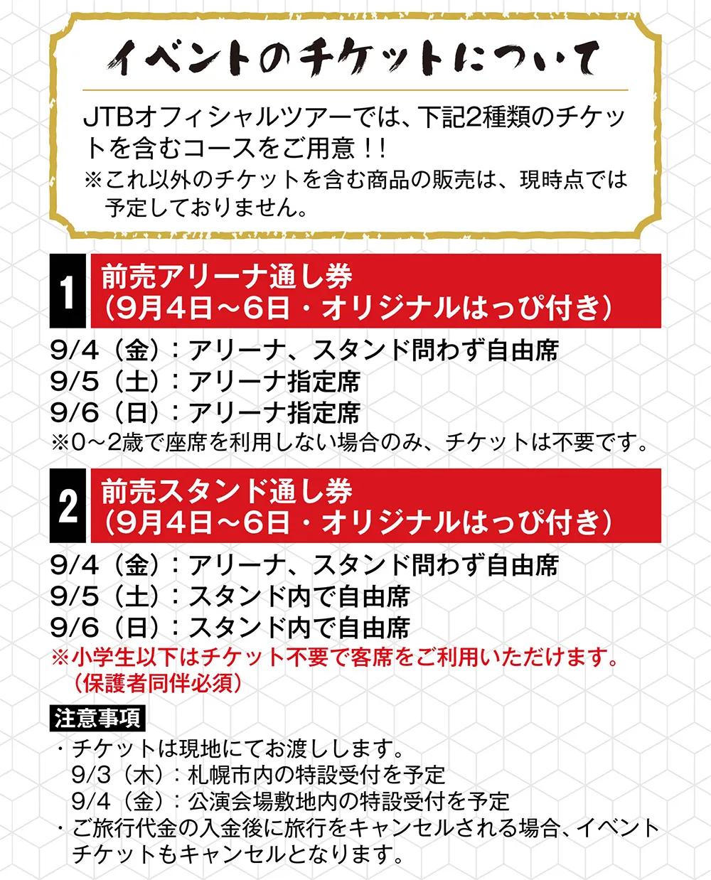 イベントチケットについて