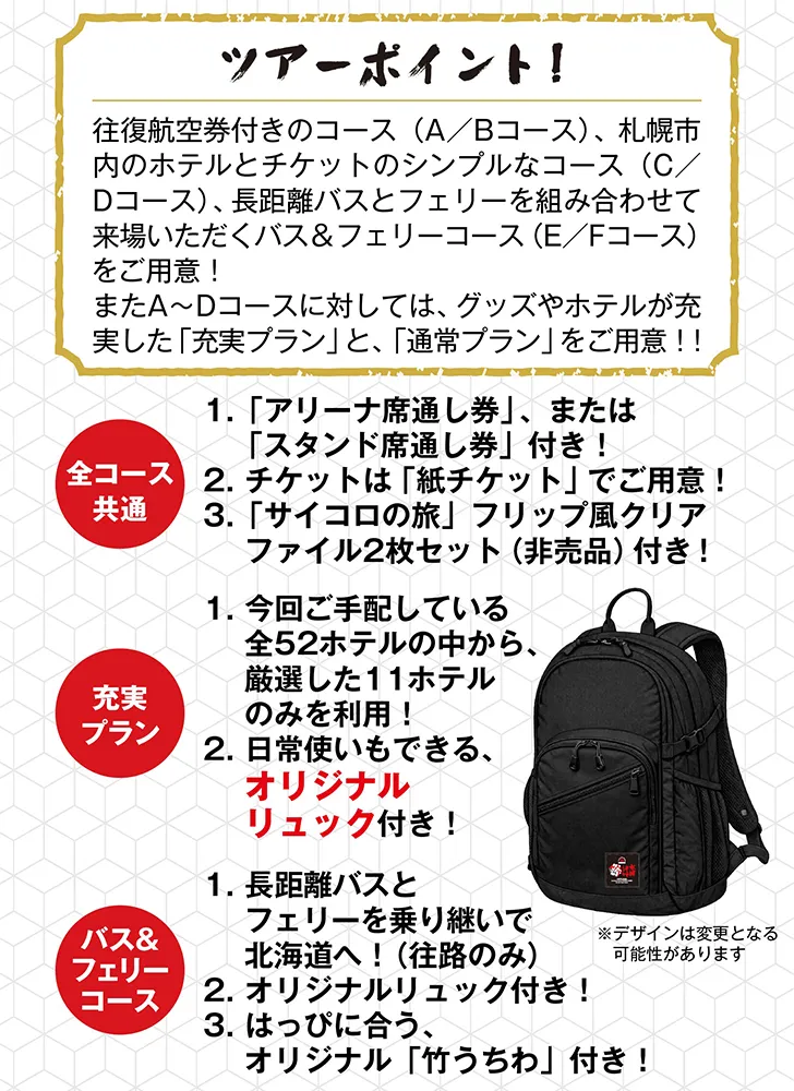 ツアーポイント