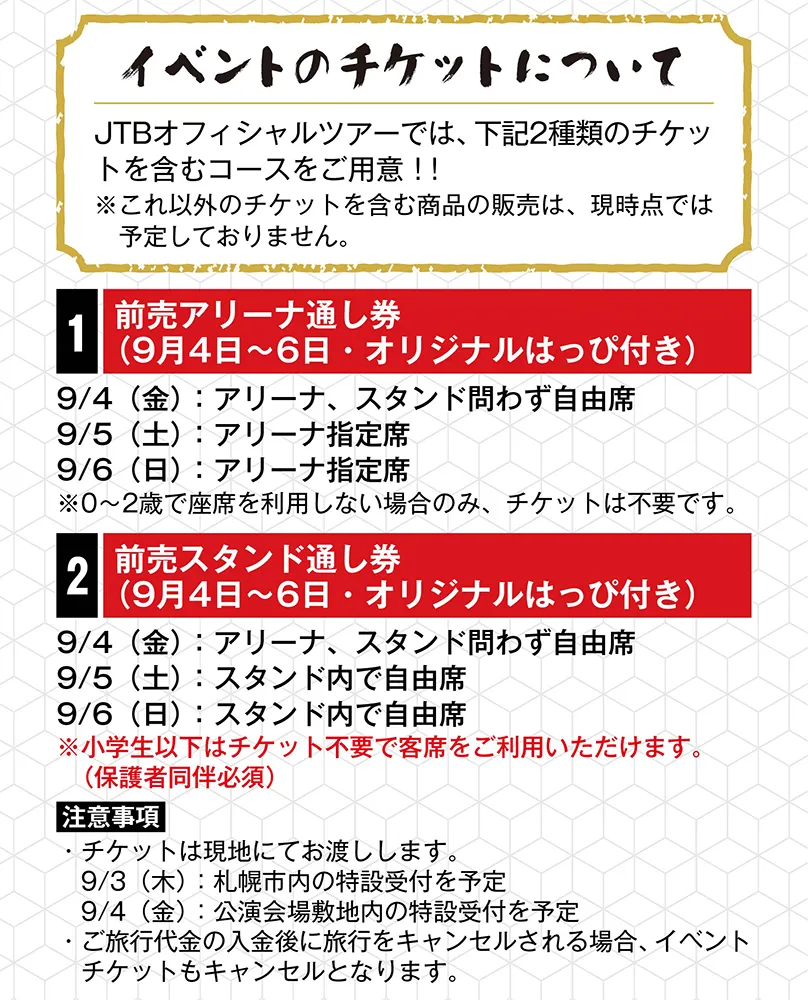 イベントチケットについて