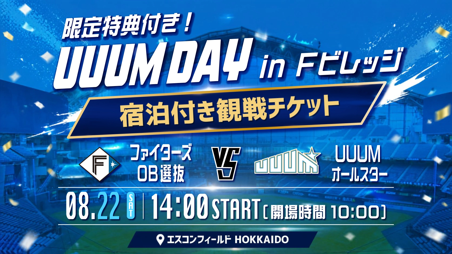 UUUM DAY in Fビレッジ