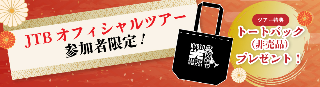 ツアーポイント