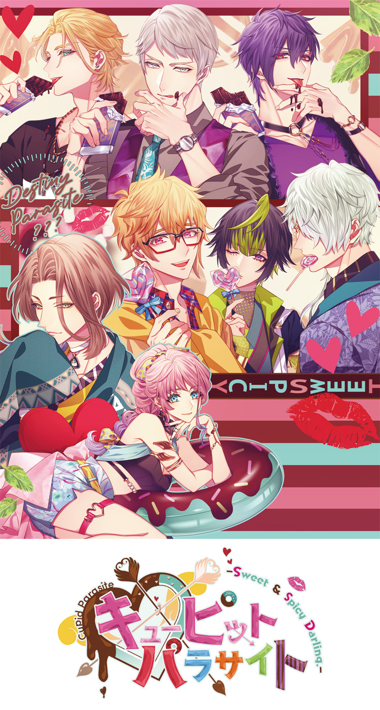 キューピット・パラサイト